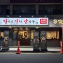 아시아공원 내 (종합운동장역2번출구) | 종합운동장회식 명진감, 야구보고 얼큰대파감자탕 먹기