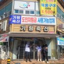 가랑축산