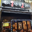 뿔난명가곱창 - 아산시 권곡동 | 뿔난명가곱창