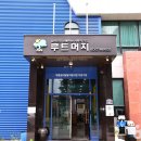 취병 조형 유허비 이미지