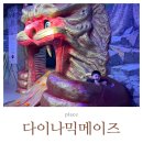 메이즈 뮤지움 | 종로 다이나믹메이즈 인사동 | 6살 아이와 체험 후기