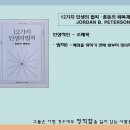 12가지 인생의 법칙-조단B 피터슨 이미지