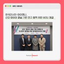 [HRC NEWS] 한국리서치-아이앤나, 산모·영유아 패널을 활용한 마케팅 및 조사연구를 위한 상호 협력...