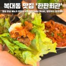 파스타회관 | 청주 복대동 맛집 한판회관 점심한상 한식부터 파스타 냉면까지 완벽했던 솔직 후기