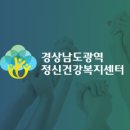 창원정신건강복지센터 이미지
