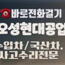 서울종합1급자동차공업사