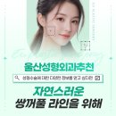 울산비비성형외과의원 | 울산성형외과추천 자연스러운 쌍꺼풀라인을 위해