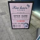 꼼꼼헤어 | 호평동 미용실 추천 뿌리 염색 꼼꼼하게 하는 시아헤어 내돈내산후기