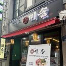 스타노래주점 - 무안군 무안중앙로 17 | [이수/총신대입구] 한식주점 미송 | 전통주 맛집 | 이수역 낮술 추천
