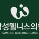 삼성의원 네이버블로그