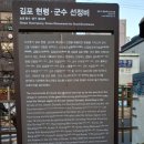 김포현령군수선정비 이미지