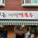 다온메밀막국수 이미지