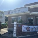 금란헌