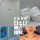 다소니 에스테틱