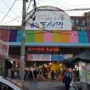 동서시장 네이버블로그