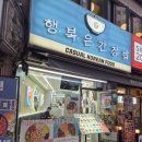 동덕여대 | [월곡역맛집] 행복은 간장밥 월곡점, 혼밥하기 좋은 가성비 동덕여대맛집 방문후기