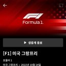 올넷(ALL NET) | 사랑해요 쿠팡플레이! F1 한국어 중계