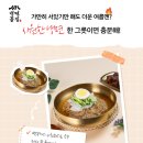[냉면창업] 소자본으로 창업 가능한 배달 프랜차이즈 냉면브랜드 '냉면끝집'