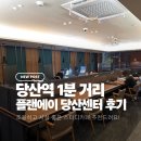[당산] 집중력 최고! 넓고 쾌적한 '플랜에이 스터디카페 당산센터' 찐 후기