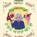 클래식 음악극 <운명을 이겨낸 베토벤> 이미지