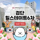 검단힐스테이트6차아파트경로당 | 검단힐스테이트6차 아파트 엘지시스템에어컨 시공 후기