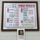 진천장터순대 - 청주시 흥덕구 봉명로 231-1 | 진천장터순대