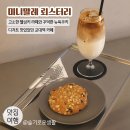 미니말레 뢰스터리 | 교대역 카페 / 미니말레 뢰스터리 서초교대점 / 고소한 헬싱키라떼, 꾸덕한 뉴욕 쿠키