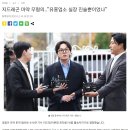 지드래곤 마약 무혐의.."유흥업소 실장 진술뿐이었나" (불송치 결정) 이미지