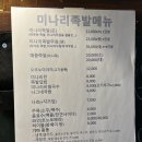 세류로30번길 | 수원 족발 추천 세류동 맛집 구영탄미나리족발 세류직영점 솔직 후기
