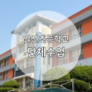 일신초등학교1 이미지