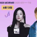 2025 삼다콘서트 이미지