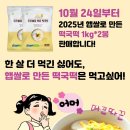 공덕농협농산물가공사업소 | 공덕농협 농산물가공사업소 ★햅쌀 떡국떡 출시★