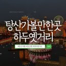 하두 | 베이징 가볼만한곳 탕산 하두옛거리 하두노가 가는법 河头老街(허터우 라오제)