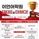 목동이언어학원