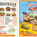 약선당감자탕 | 김포 운양 감자탕 맛집 [약선당감자탕 운양점] 내돈내산 후기