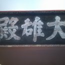 은해사성보박물관 이미지