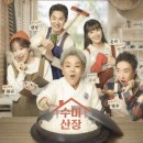 산장 러브스토리 이미지