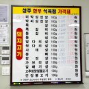 성주한우축산프라자 이미지