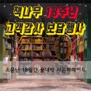 [유 아동도서 어린이서점 책나무본점 (남구홈플앞) 18주년 고객 감사 보답 행사] 이미지