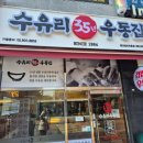 수유리우동집 광교법조타운점