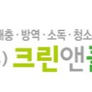 크린앤클린