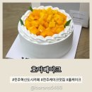 이서면 소로3-12(혁신) | 전주 케이크 맛집 혁신도시 부모님 생신 케이크 호아베이크