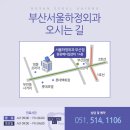 부산서울하정외과의원 이미지