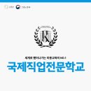 분당국비미용학원, 용인국비미용학원 국제직업전문학교