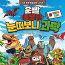루미나블룸 | [컬처블룸 도서서평] 운빨 용병단 눈떠보니 과학3: 생명과 진화 후기