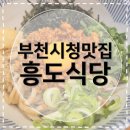 힐스테이트128호 | [부천시청맛집] 흥도식당 부천점 마제소바와 모듬카츠정식 내돈내산 솔직 후기