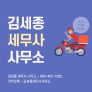 김세종세무사사무소 이미지