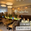 디디치킨 신가점 | 광주 신가동 술집 안주맛있고 분위기 좋은 술집 전일맥주 신가점