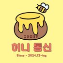 허니통신