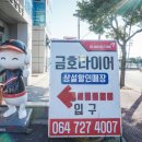 ㈜타이어프로하나로점 | 제주도타이어 교체 저렴한곳 타이어프로 방문기! by바이르